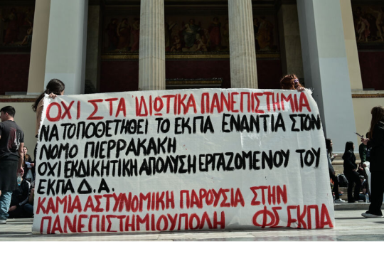 panio-idiotika panepistimia